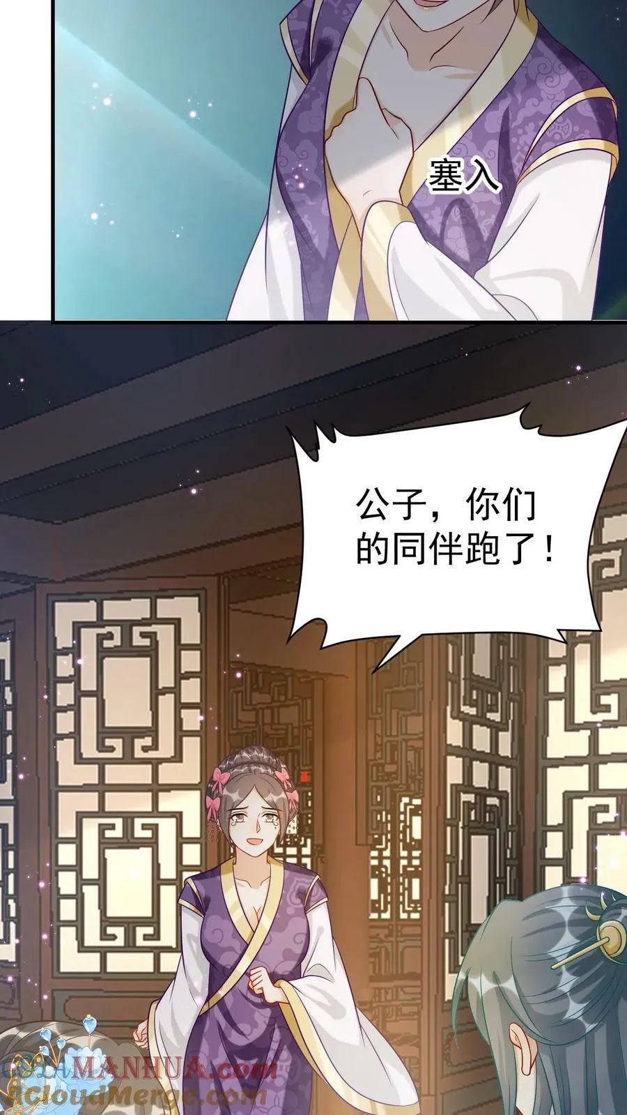 第79话 巨蟒现身 第7页