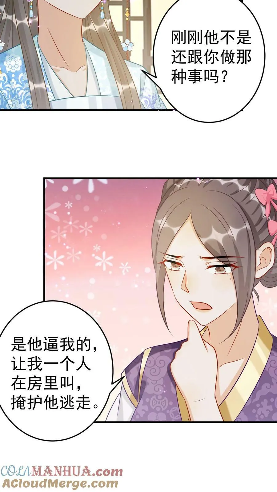 第79话 巨蟒现身 第9页