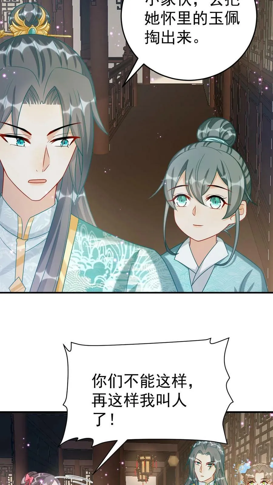 第79话 巨蟒现身 第12页