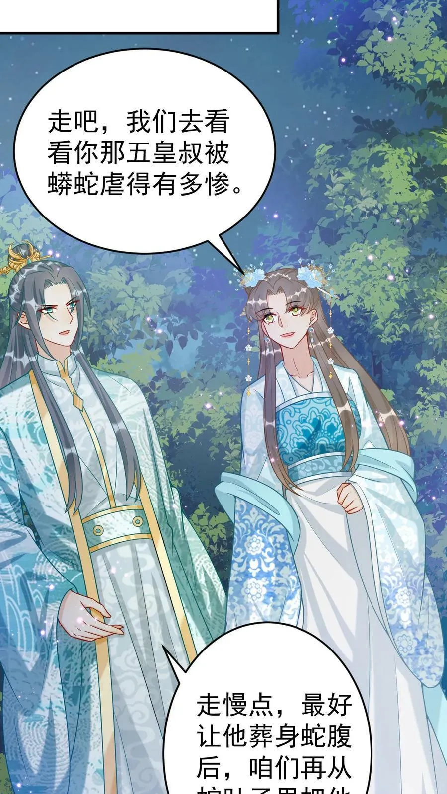 第79话 巨蟒现身 第16页