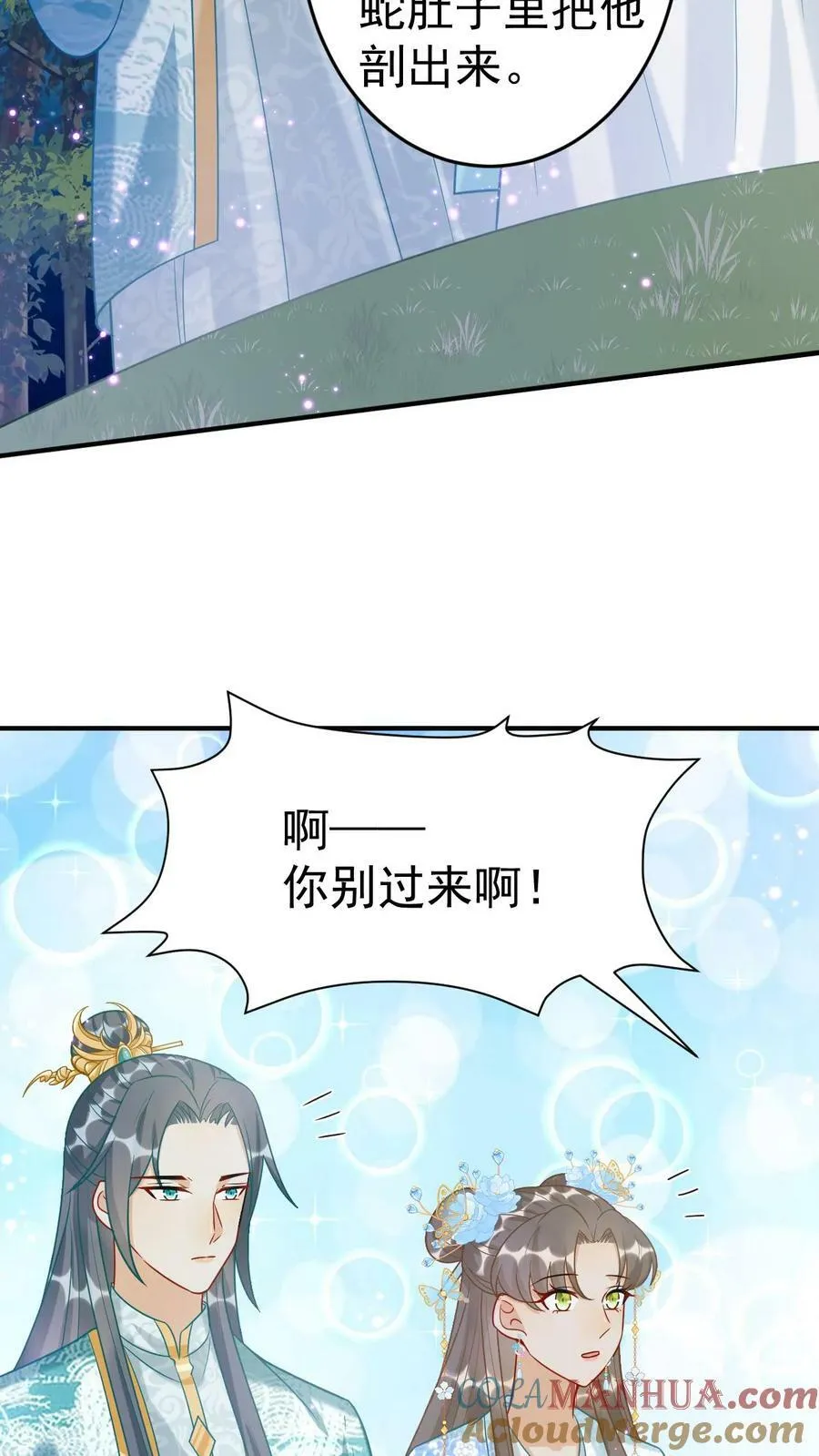 第79话 巨蟒现身 第17页