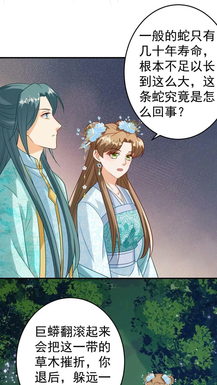第79话 巨蟒现身 第20页