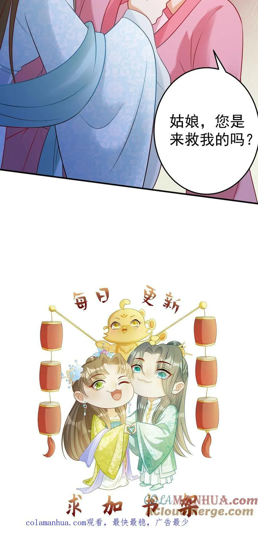 第79话 巨蟒现身 第27页