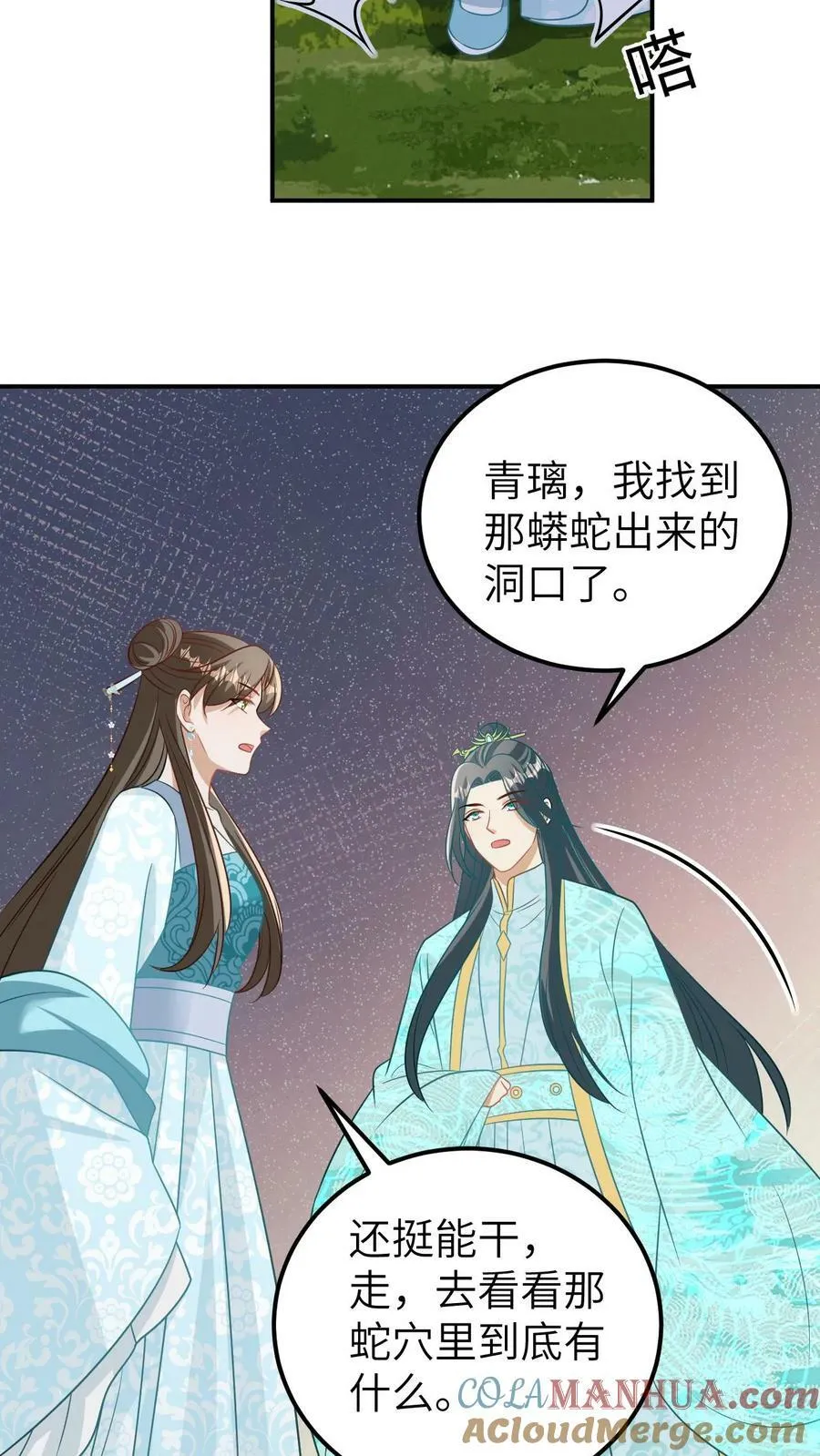 第80话 枉死的龙 第7页