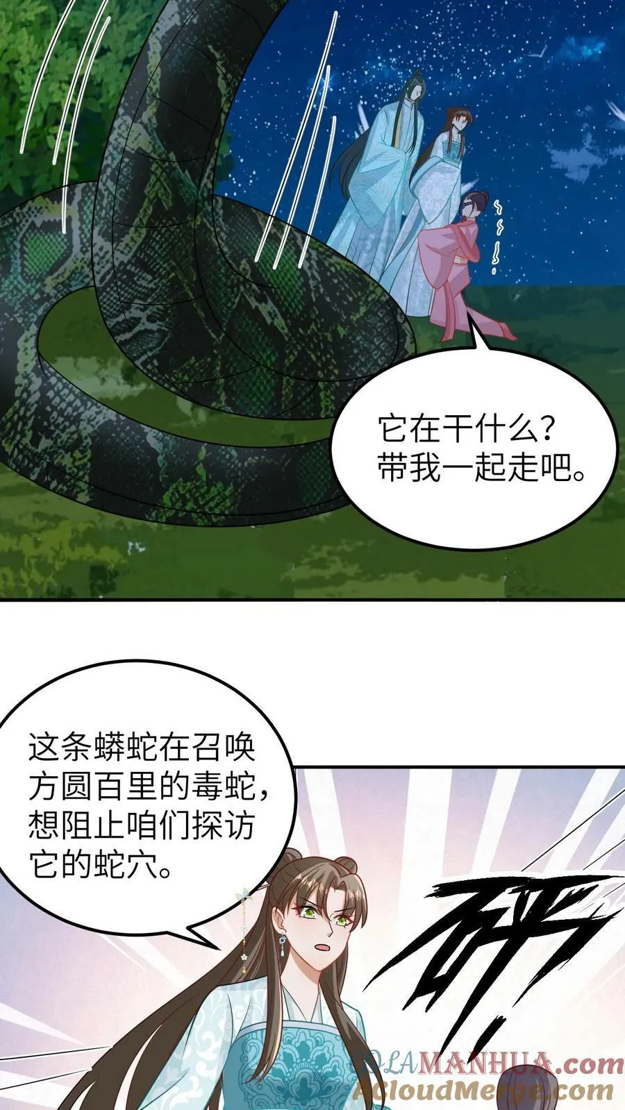 第80话 枉死的龙 第9页