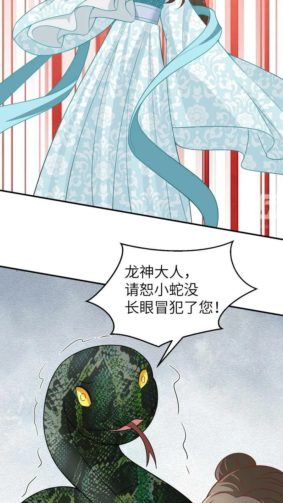 第80话 枉死的龙 第12页