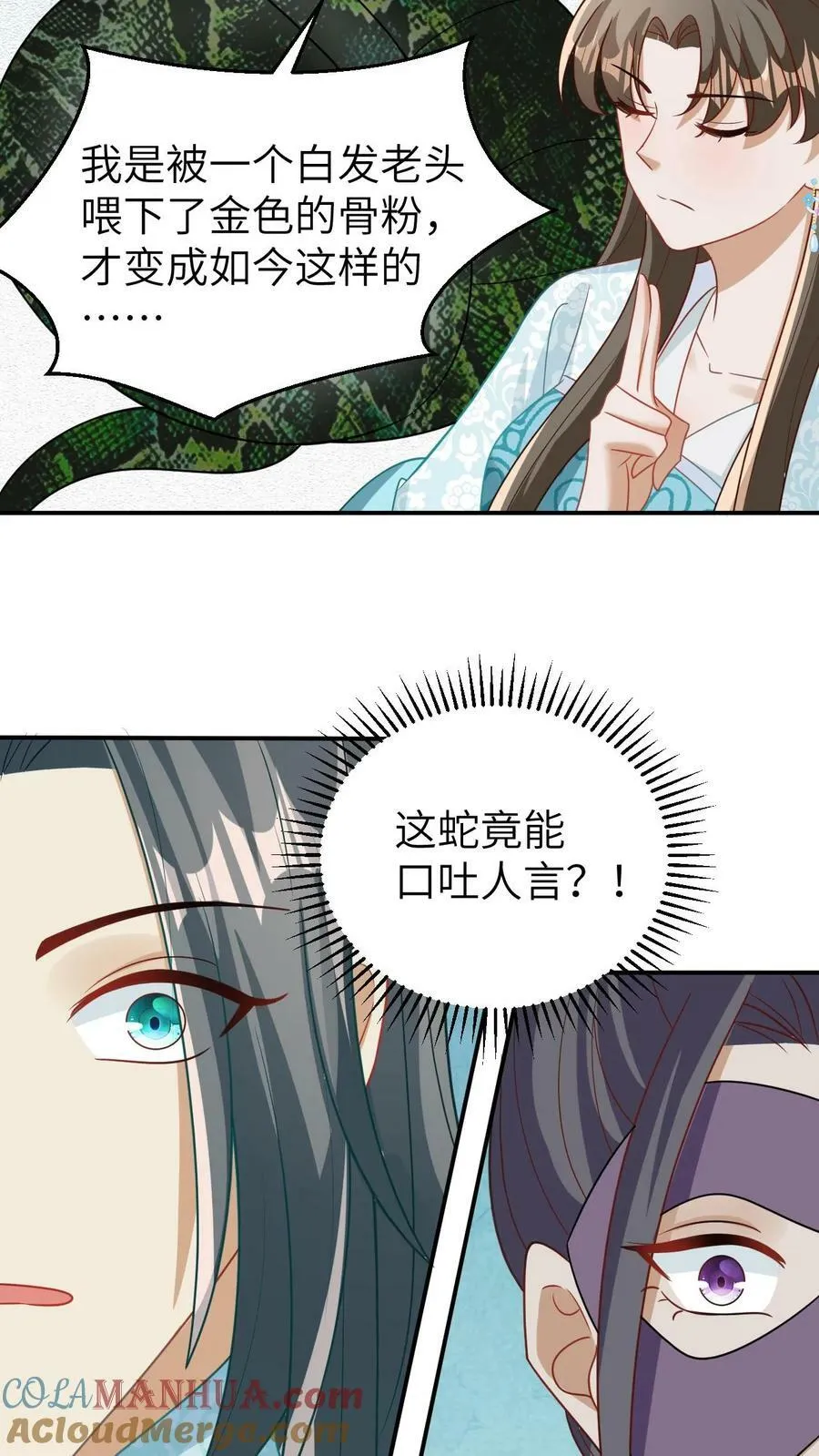 第80话 枉死的龙 第13页