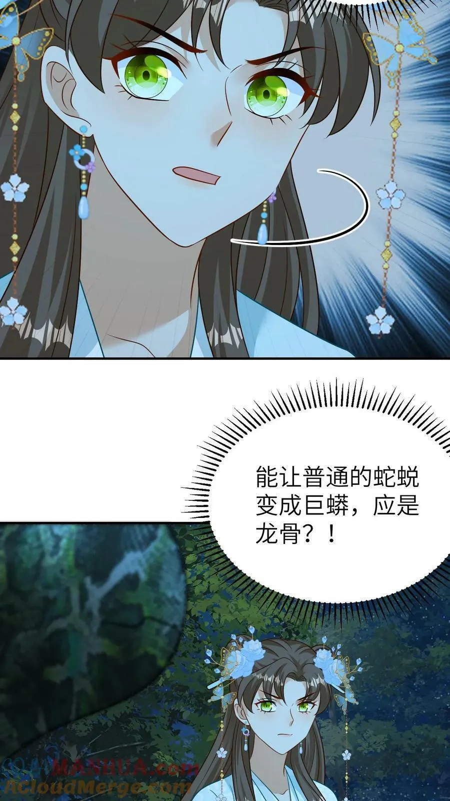 第80话 枉死的龙 第15页