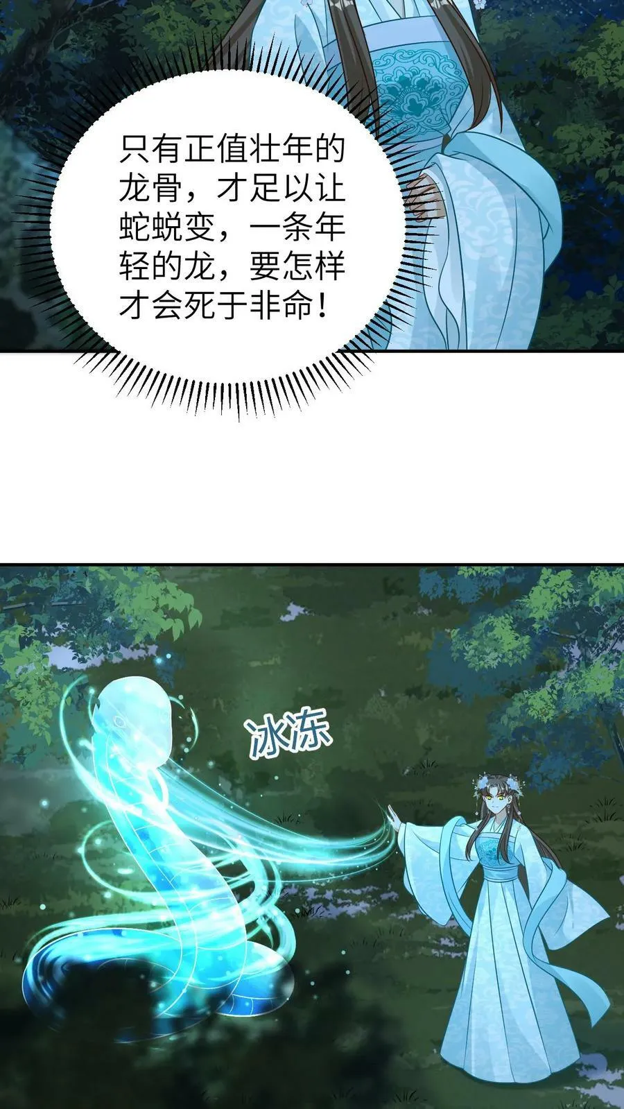 第80话 枉死的龙 第16页