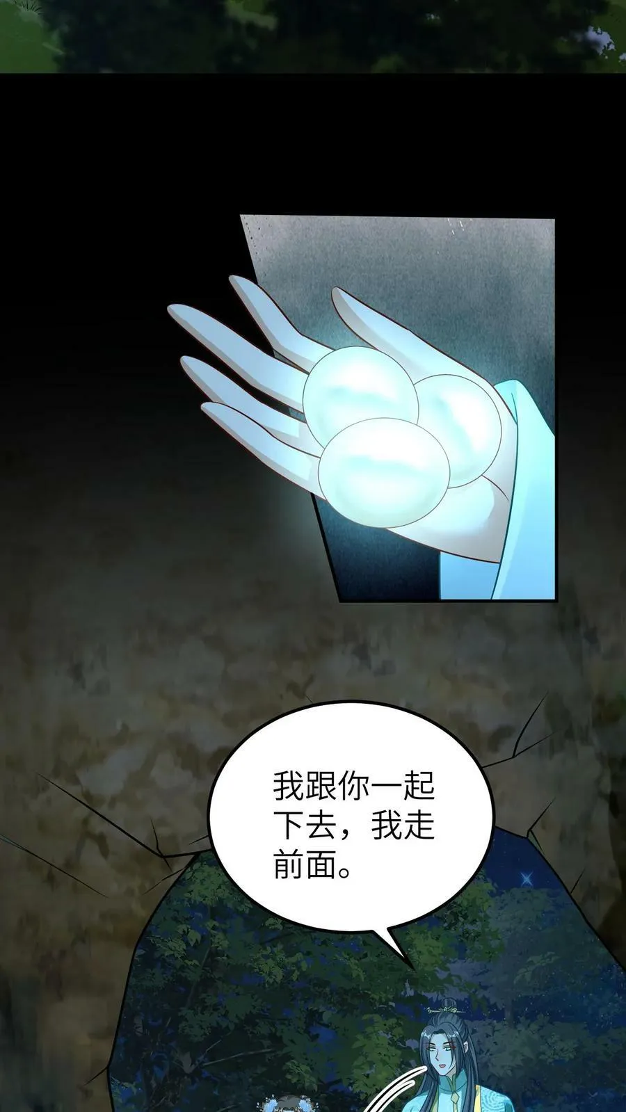 第80话 枉死的龙 第20页