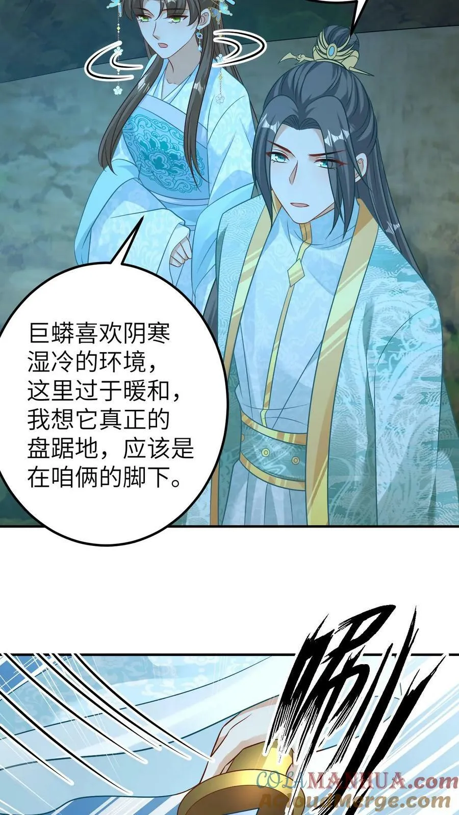 第80话 枉死的龙 第23页