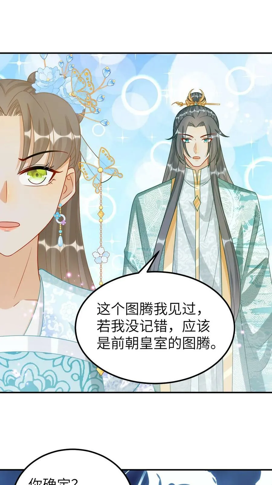 第81话 六哥的后人 第2页