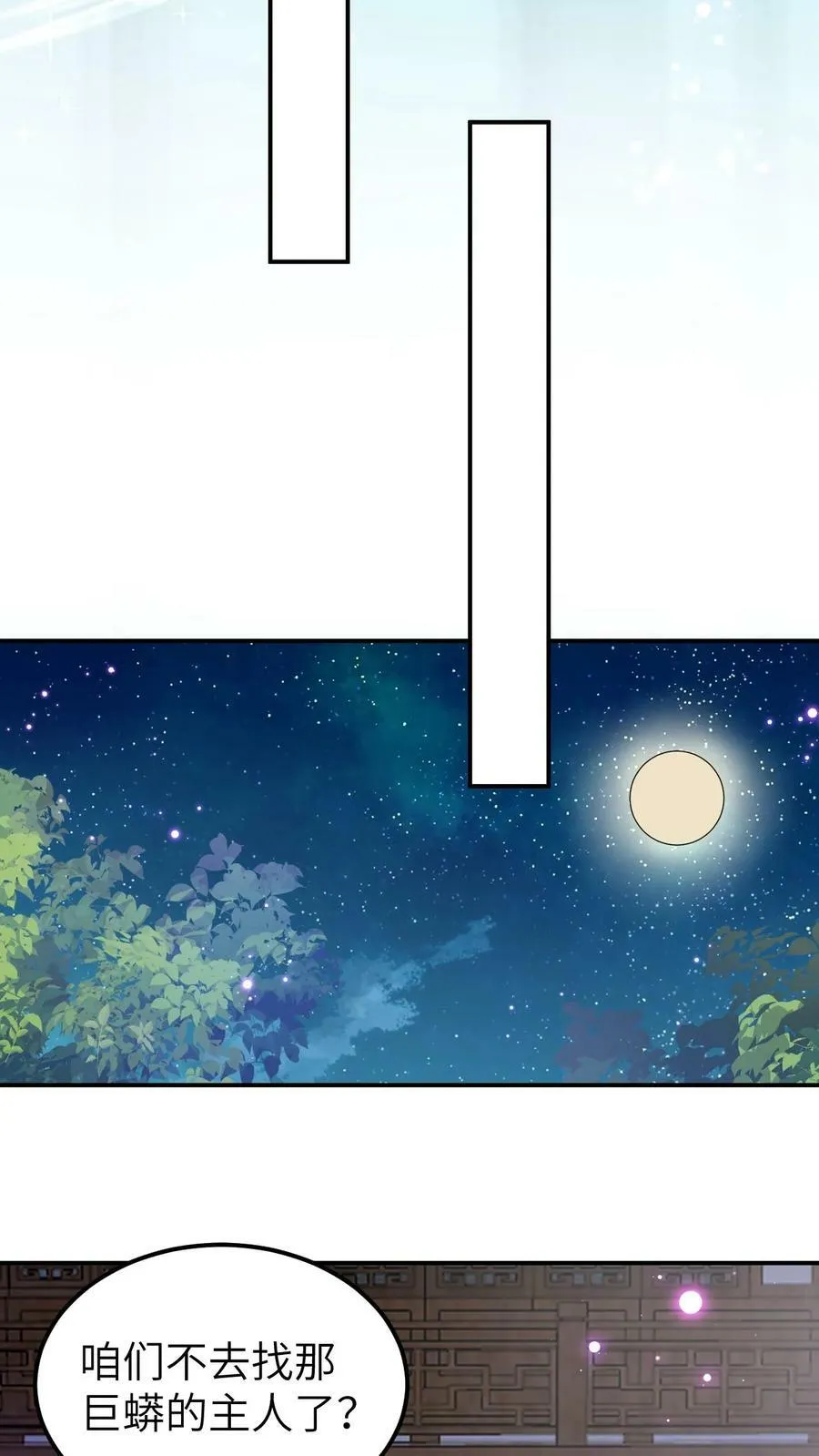 第81话 六哥的后人 第6页