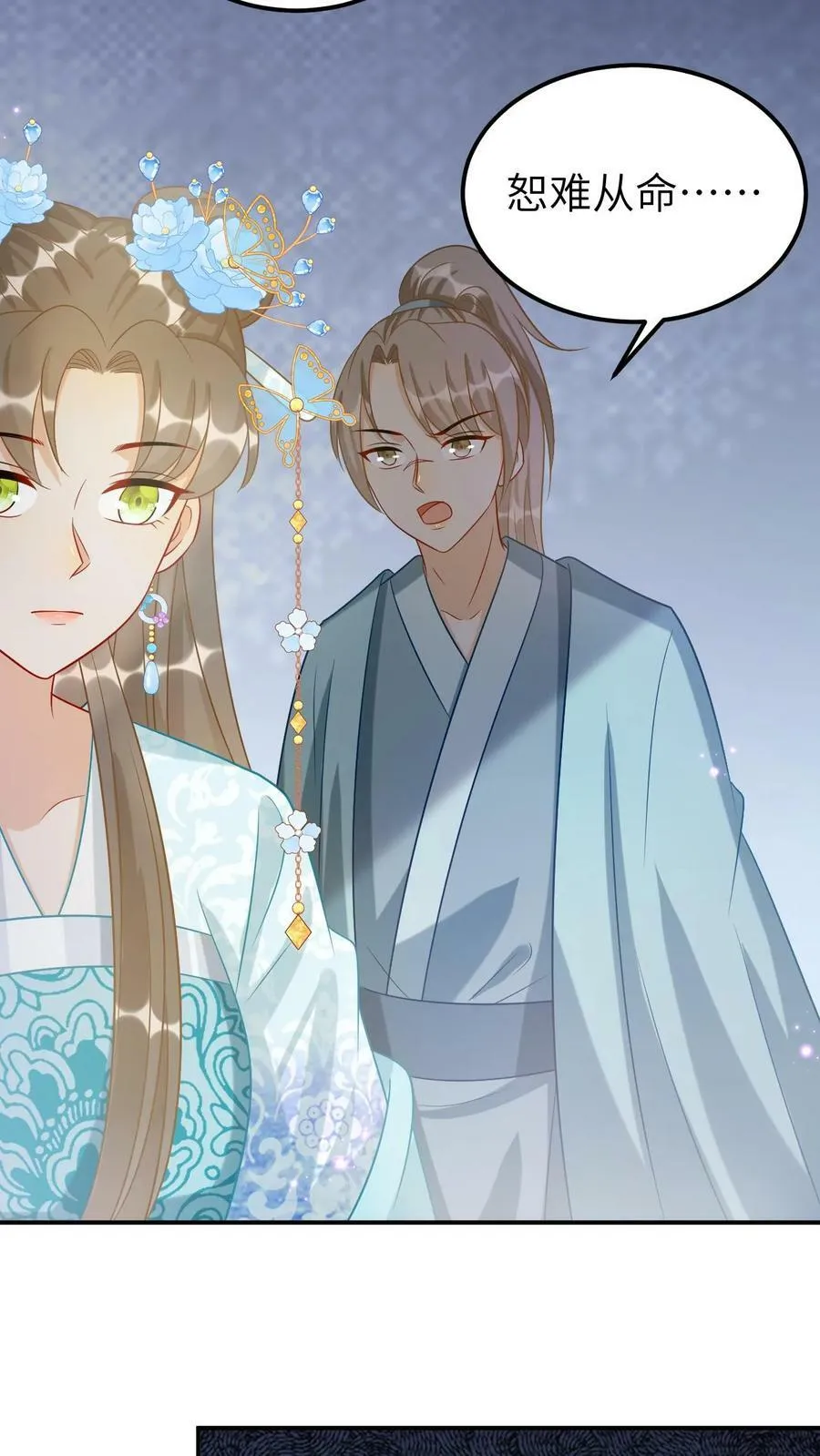 第81话 六哥的后人 第12页