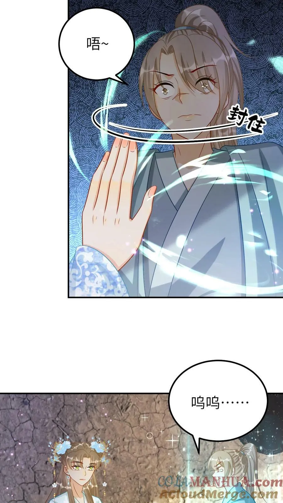 第81话 六哥的后人 第13页