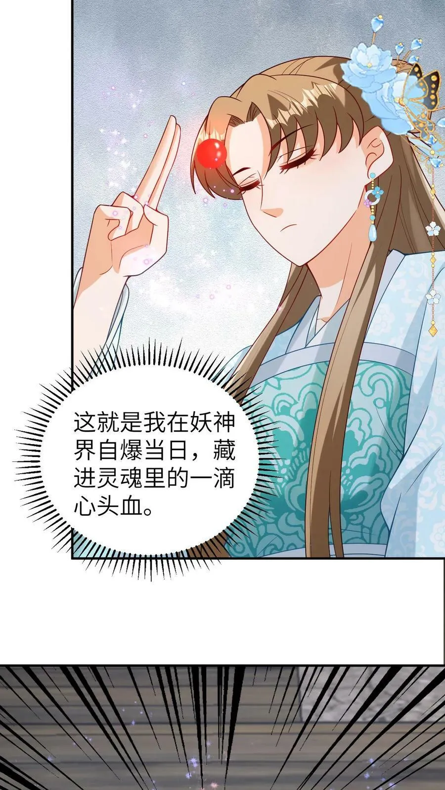 第81话 六哥的后人 第16页