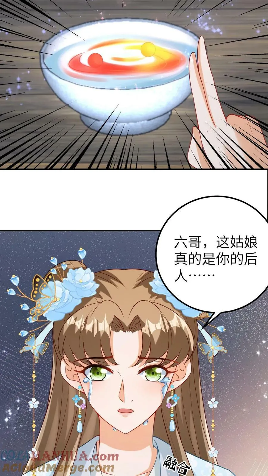 第81话 六哥的后人 第17页