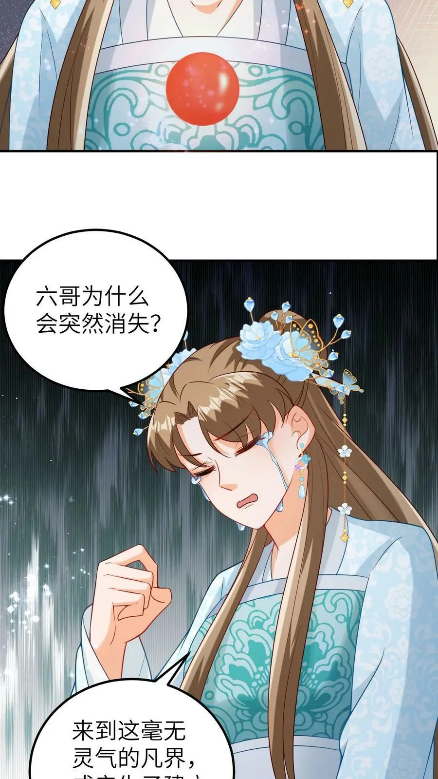 第81话 六哥的后人 第18页