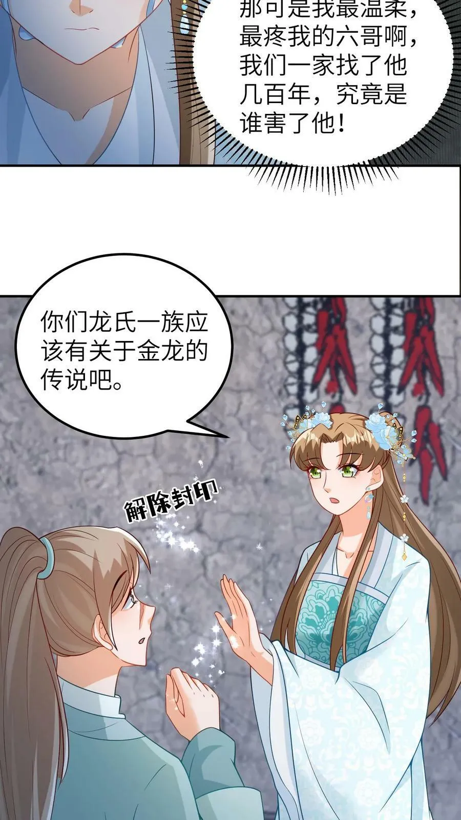 第81话 六哥的后人 第20页