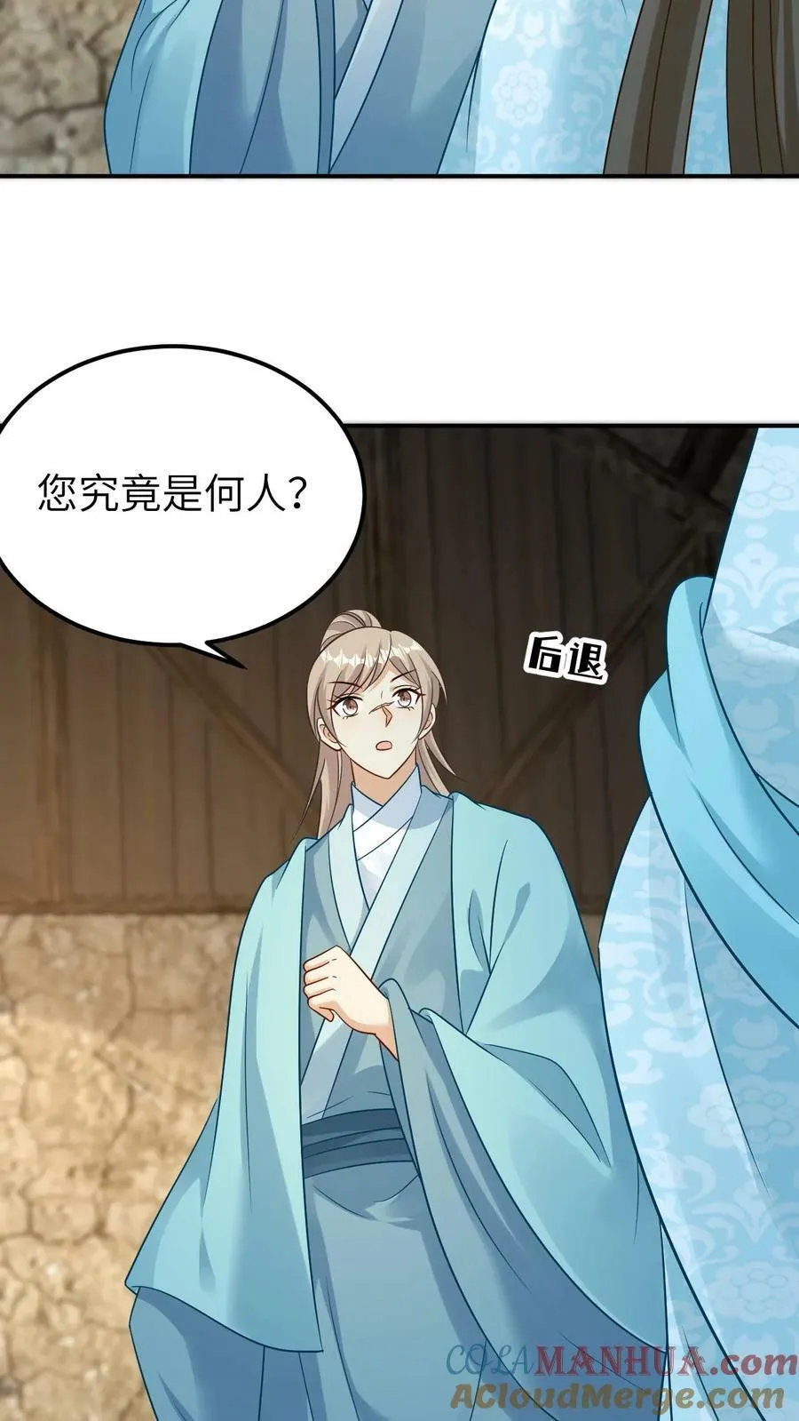 第81话 六哥的后人 第23页
