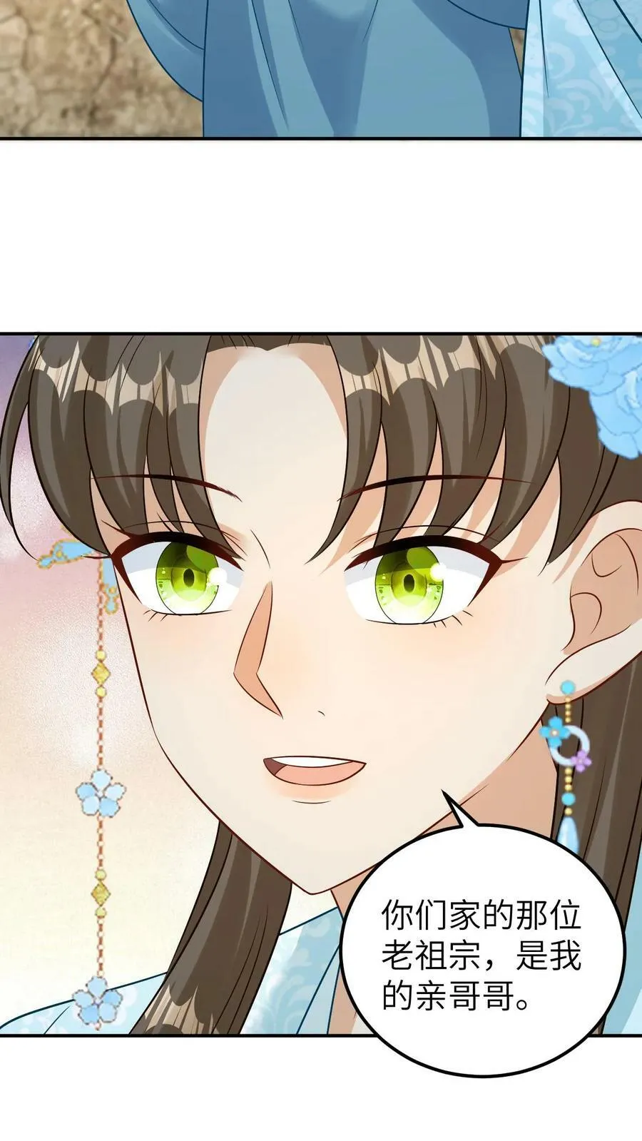 第81话 六哥的后人 第24页