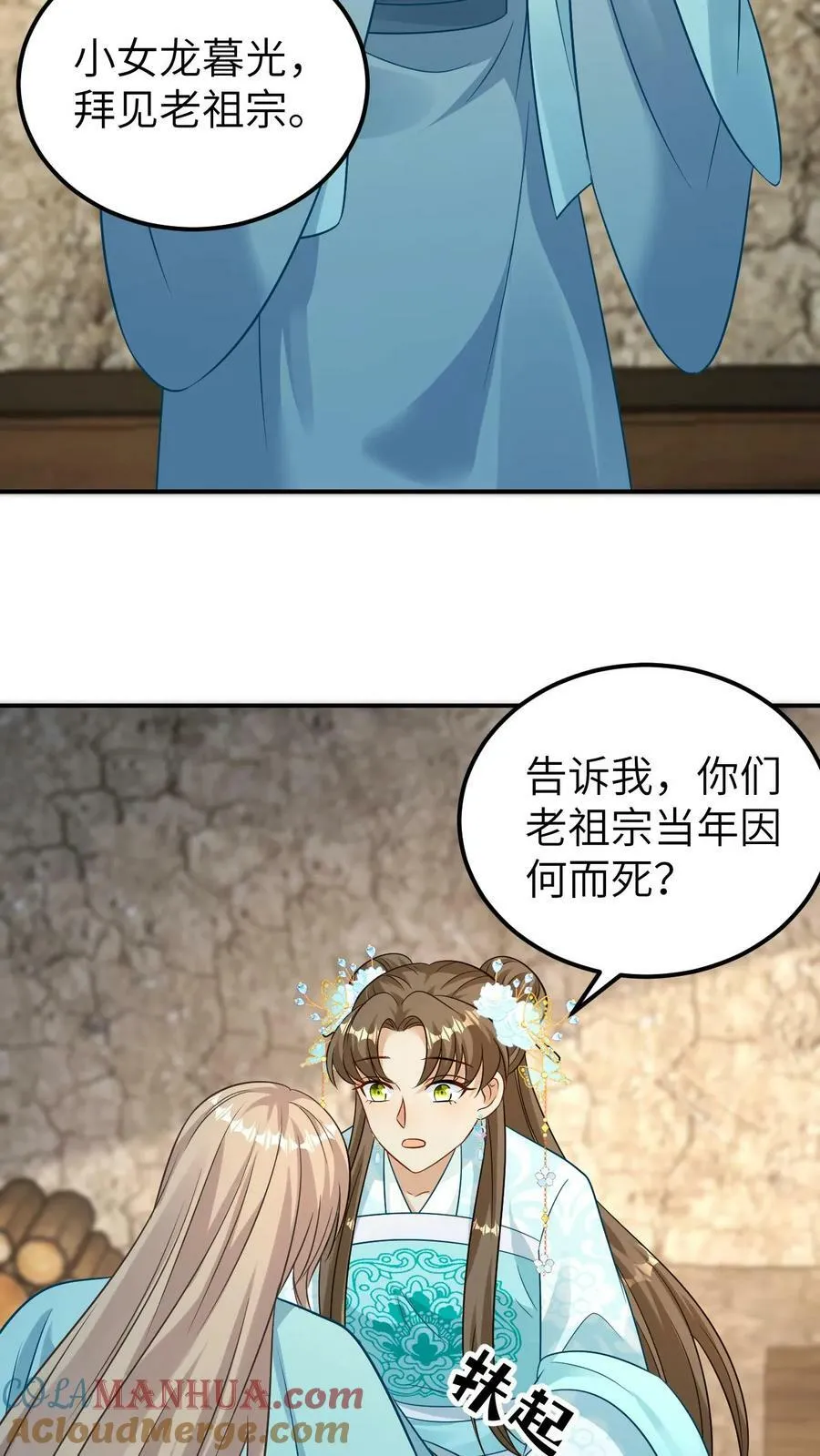 第81话 六哥的后人 第27页