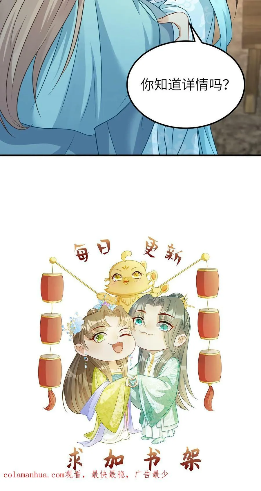 第81话 六哥的后人 第28页