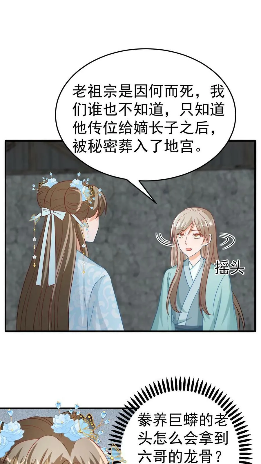 第82话 六哥的死因 第2页