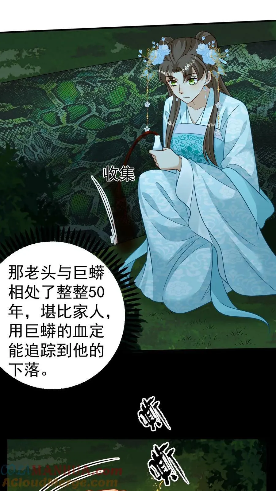 第82话 六哥的死因 第11页