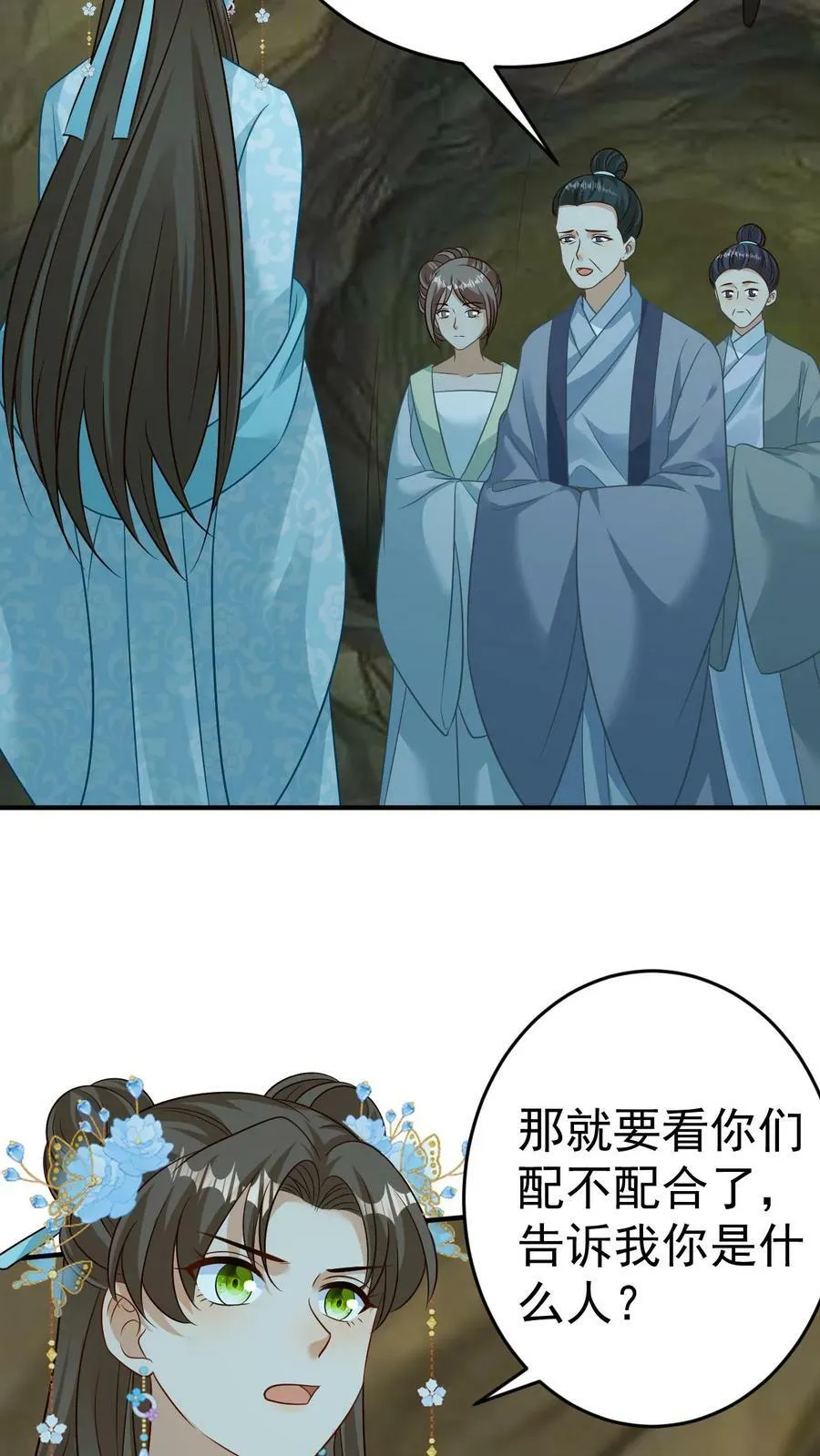 第82话 六哥的死因 第16页