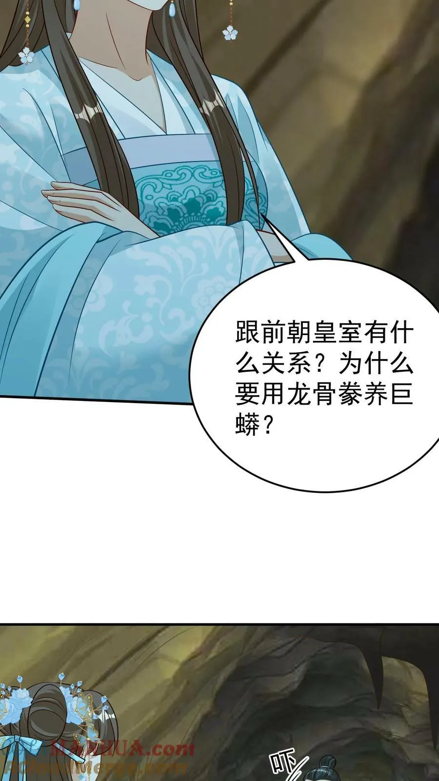 第82话 六哥的死因 第17页