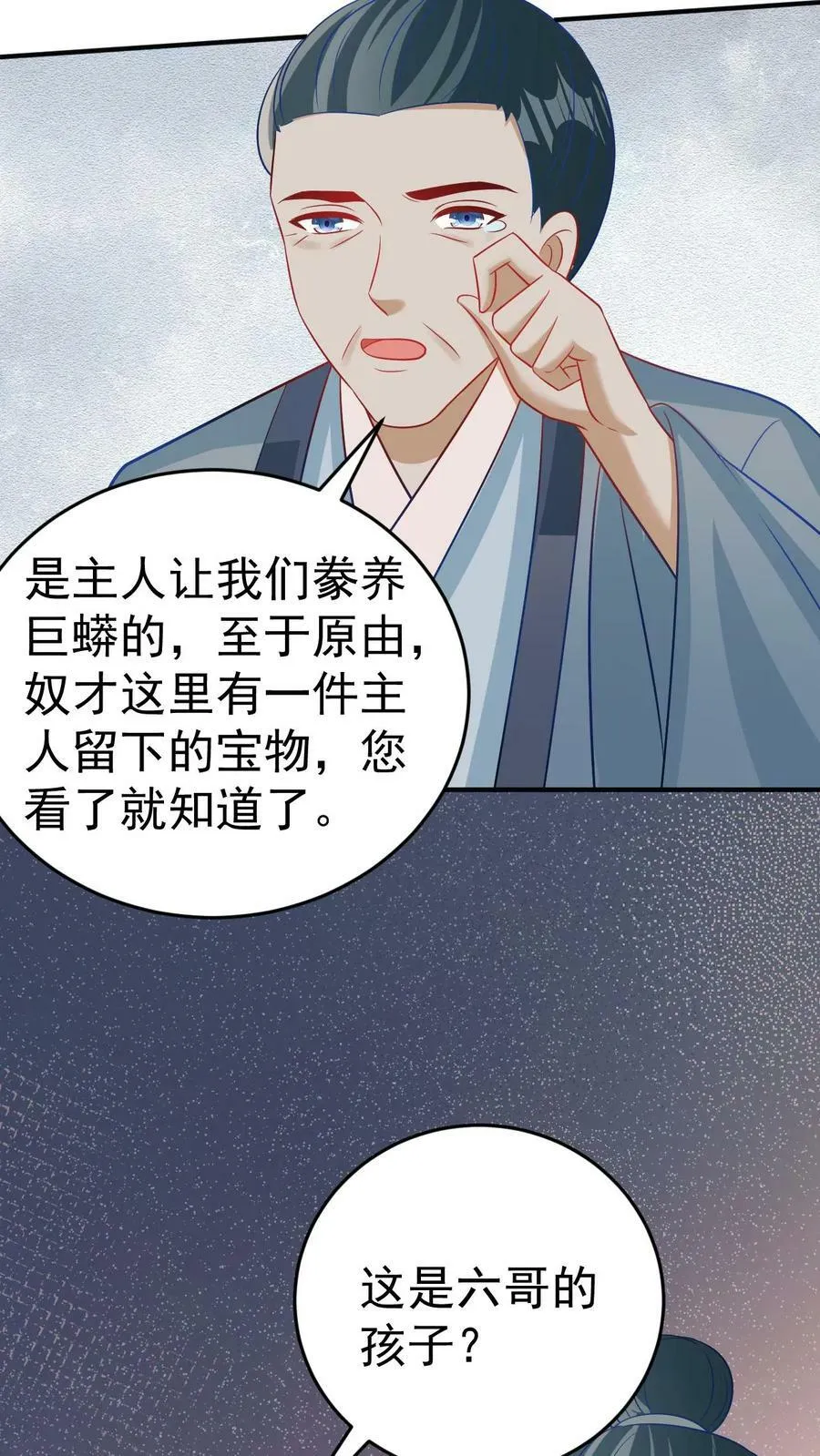 第82话 六哥的死因 第20页