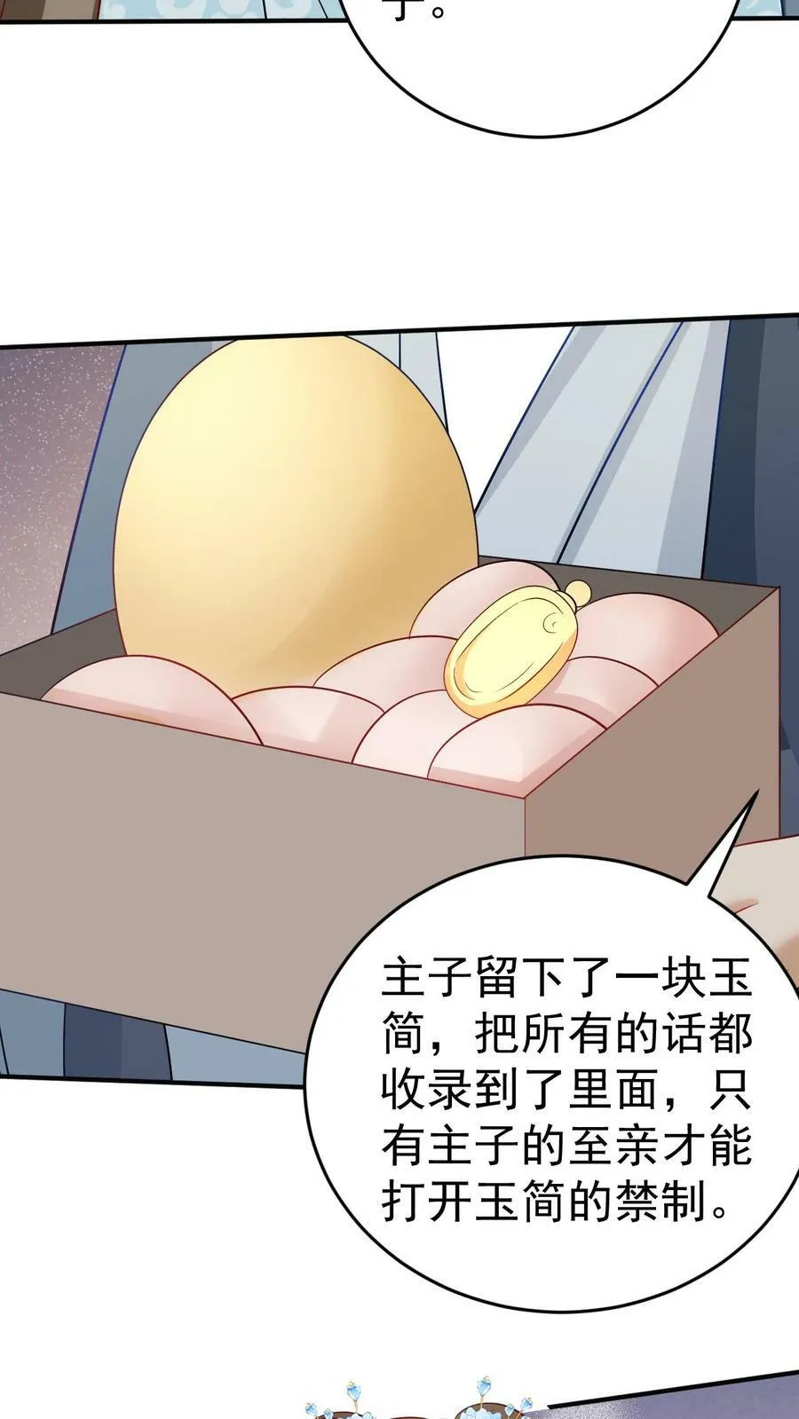第82话 六哥的死因 第22页