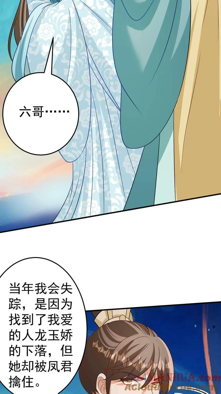 第82话 六哥的死因 第25页