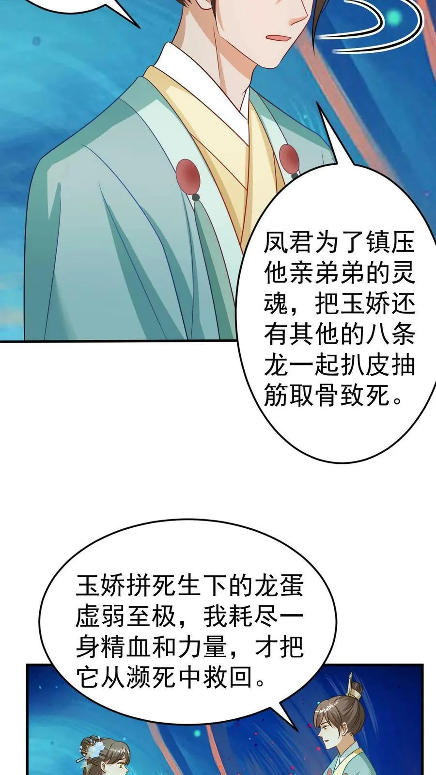第82话 六哥的死因 第26页