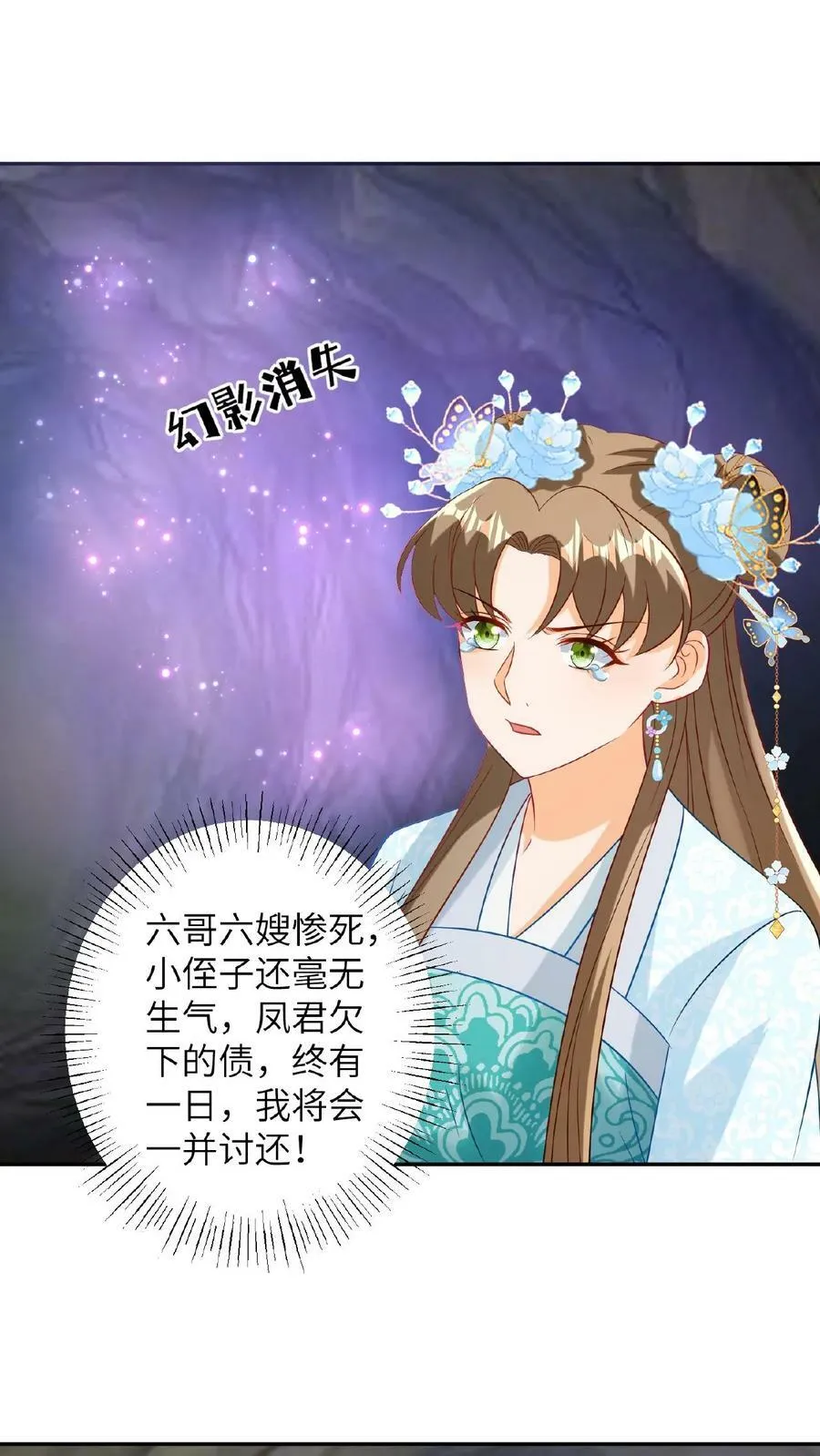 第83话 失而复得的龙 第2页