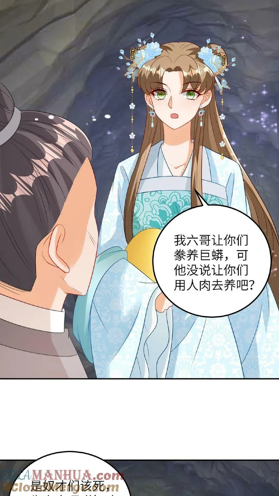 第83话 失而复得的龙 第3页