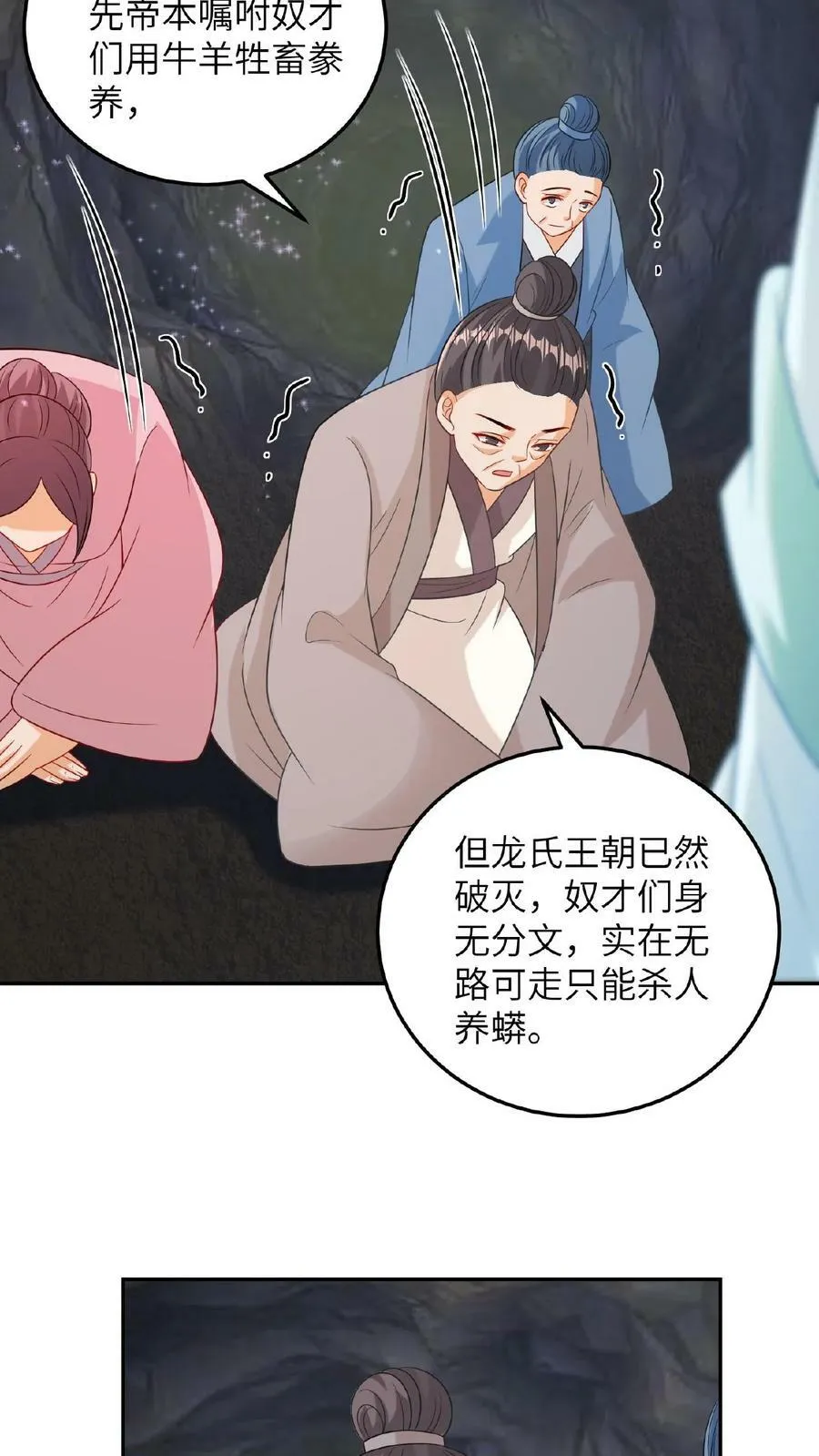 第83话 失而复得的龙 第4页