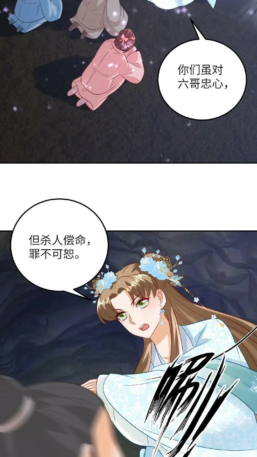 第83话 失而复得的龙 第6页