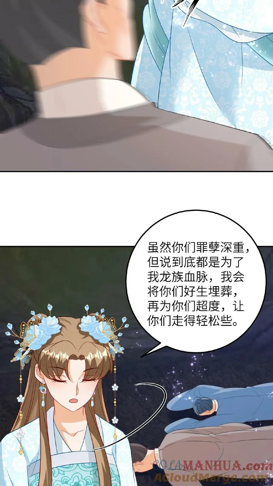 第83话 失而复得的龙 第7页