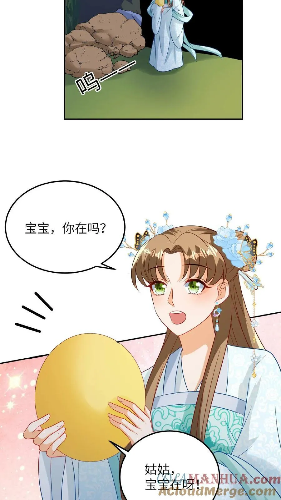 第83话 失而复得的龙 第9页