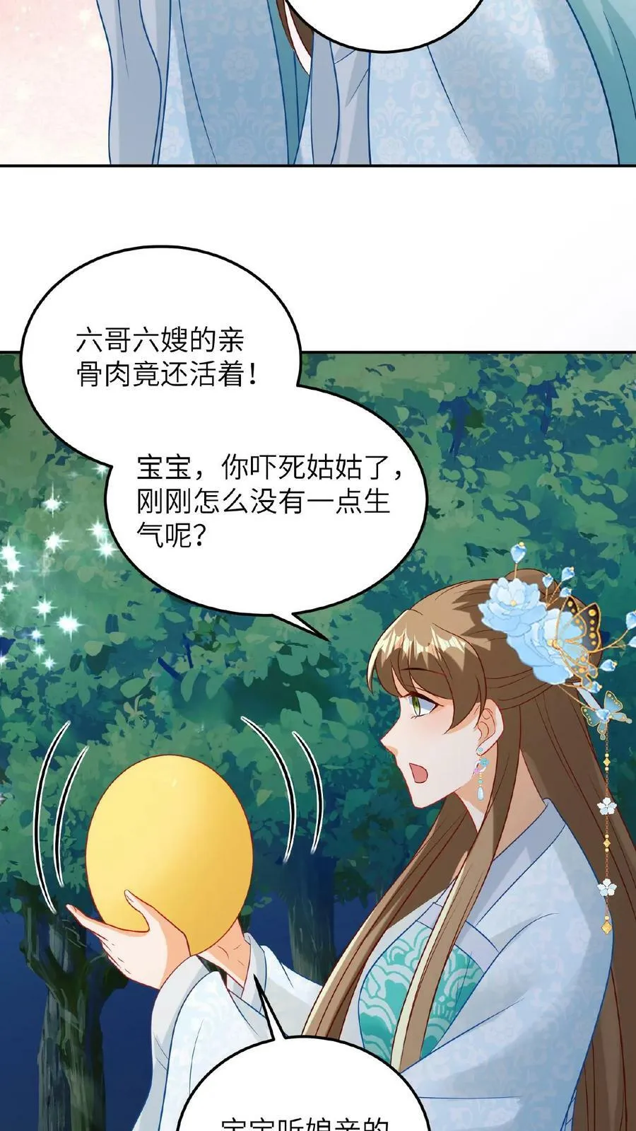 第83话 失而复得的龙 第10页