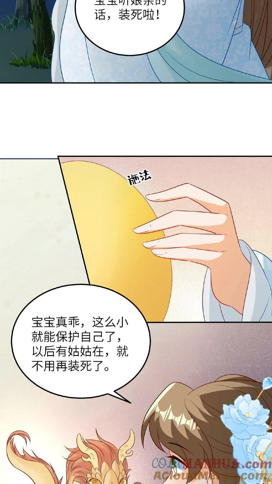第83话 失而复得的龙 第11页