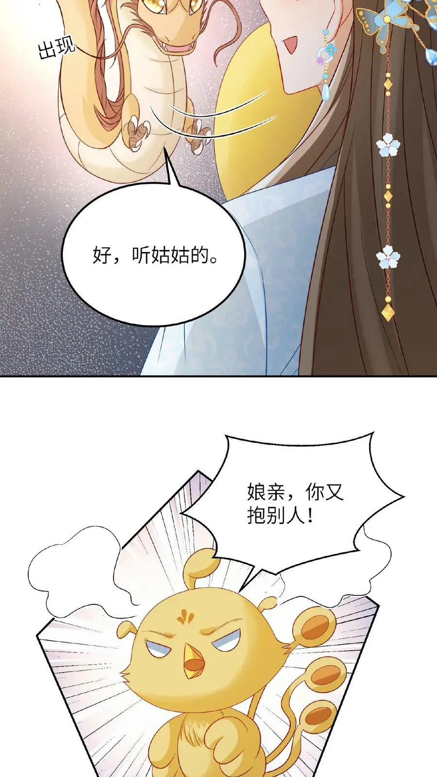 第83话 失而复得的龙 第12页