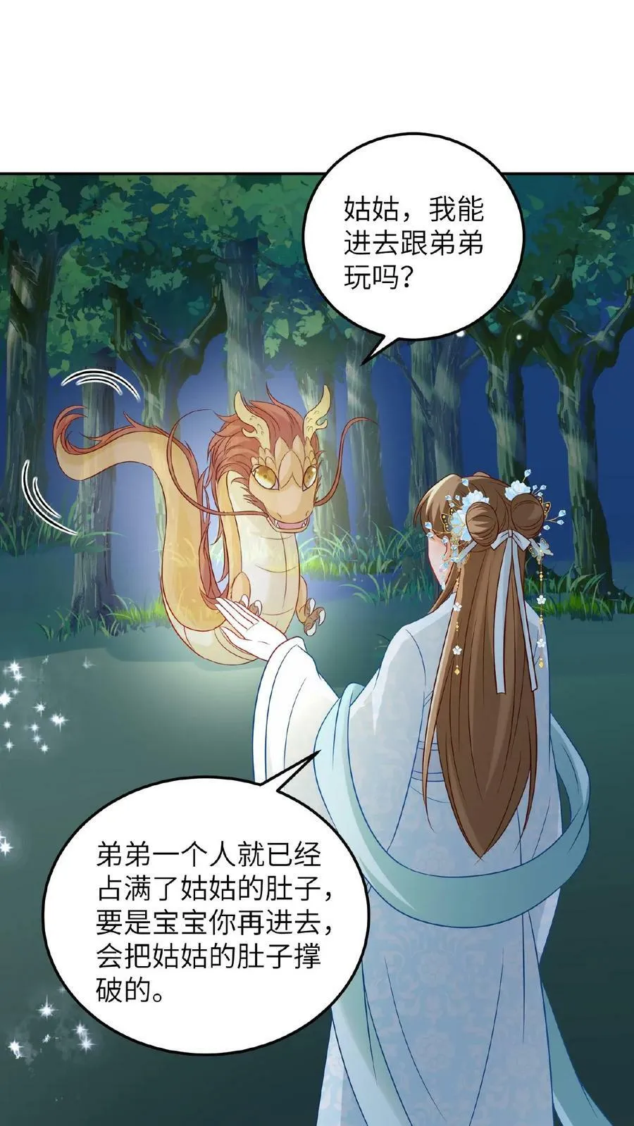 第83话 失而复得的龙 第14页
