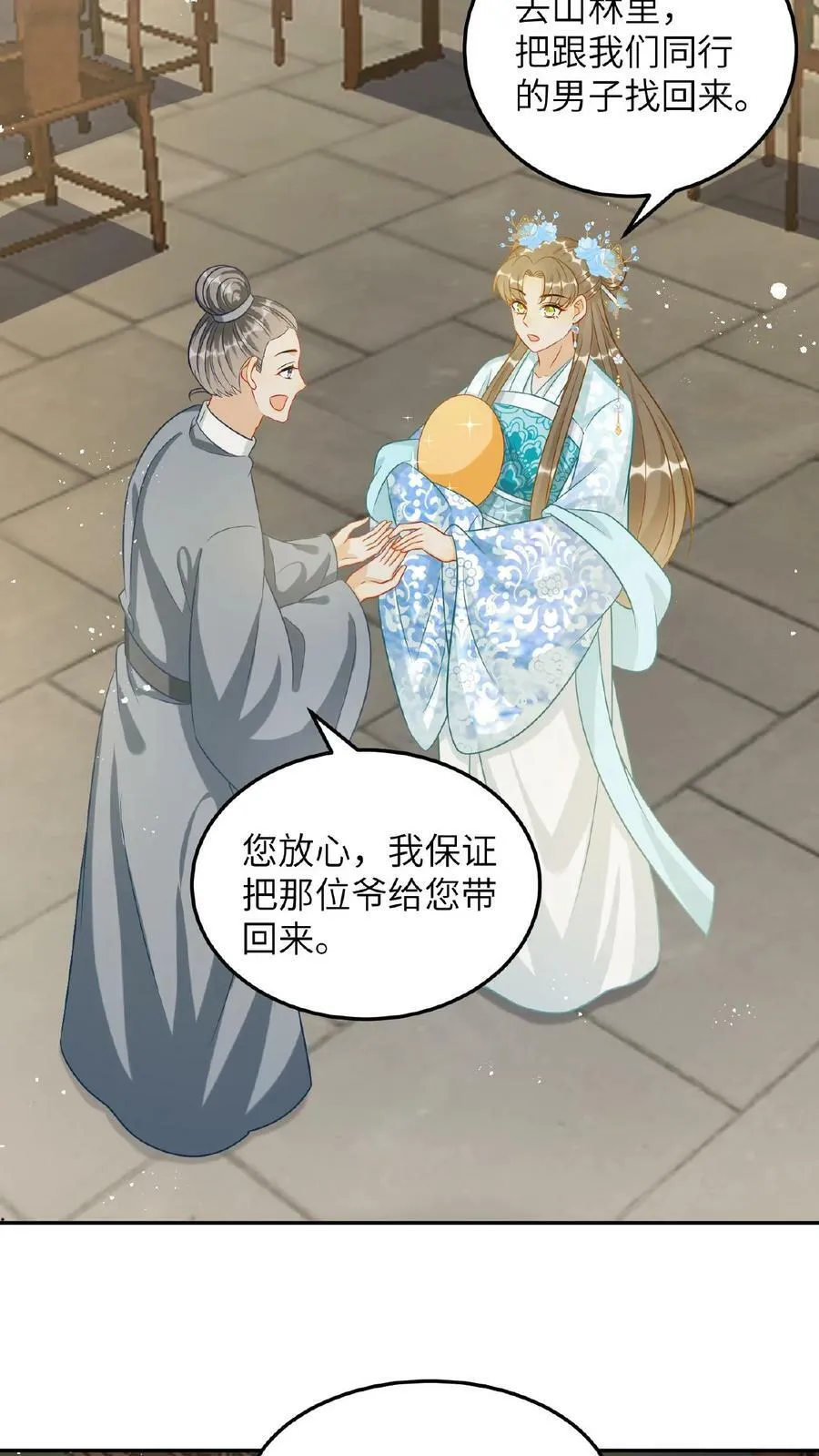 第83话 失而复得的龙 第16页