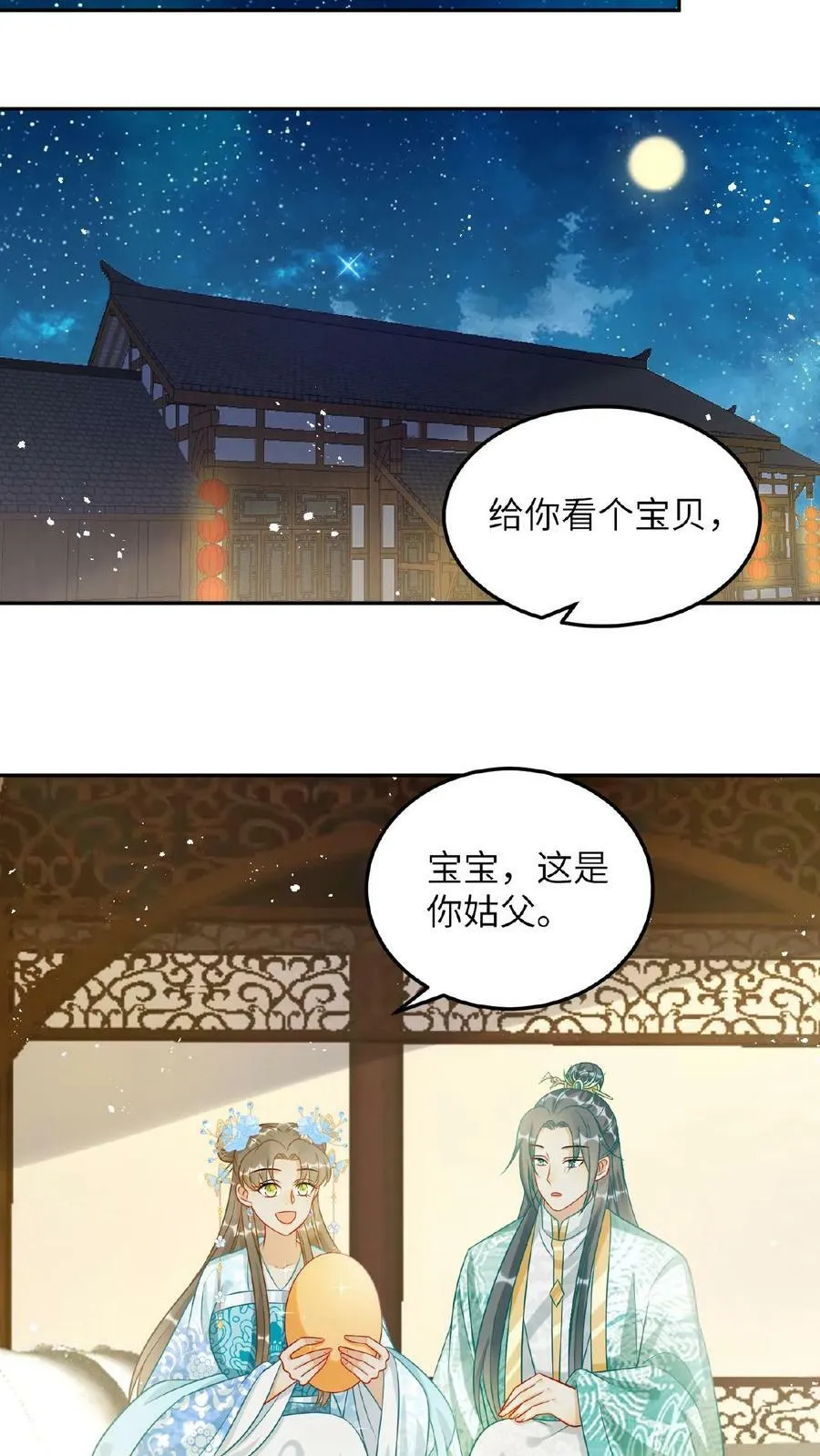 第83话 失而复得的龙 第18页