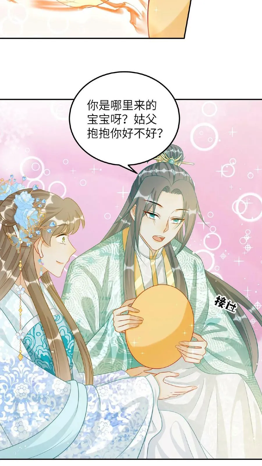 第83话 失而复得的龙 第20页
