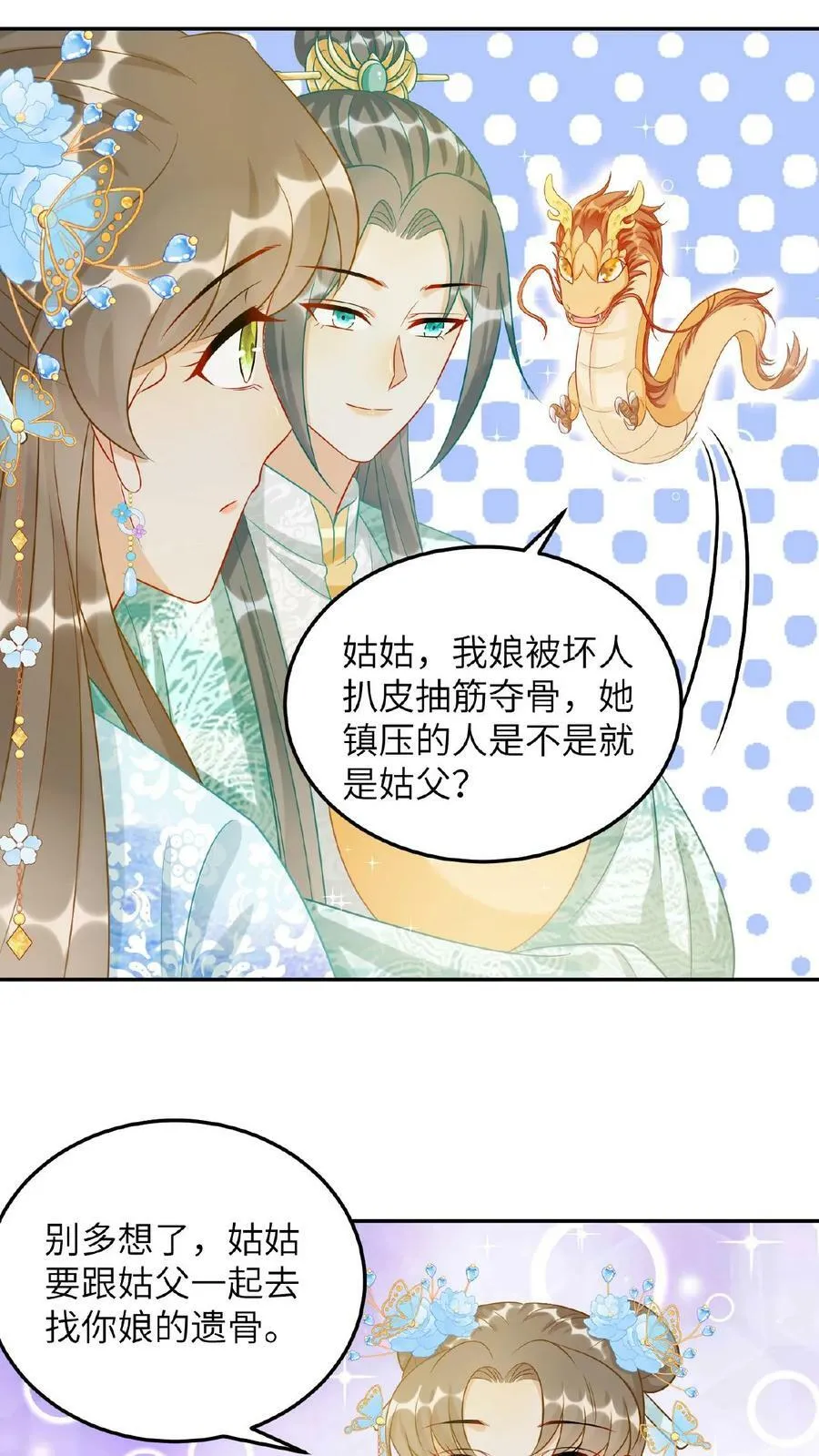 第83话 失而复得的龙 第22页