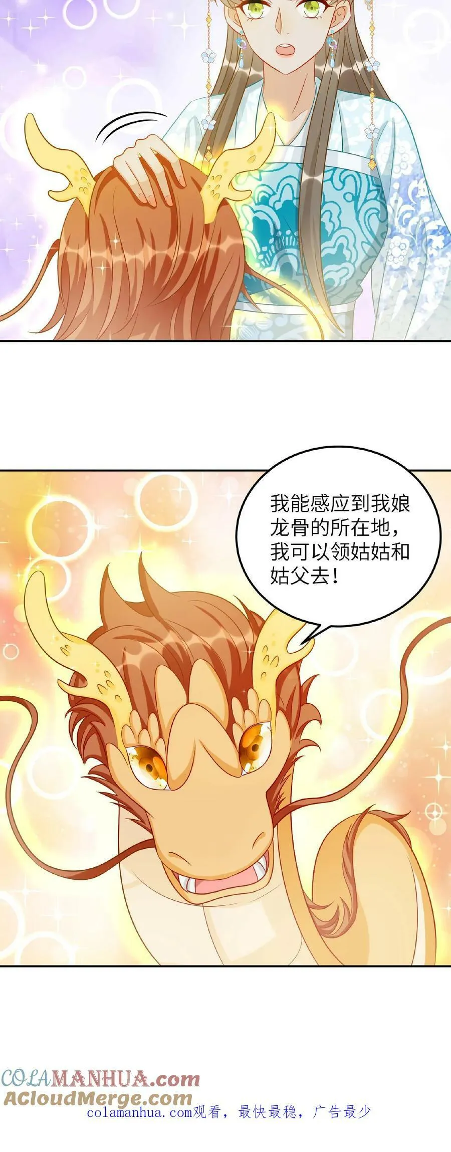 第83话 失而复得的龙 第23页